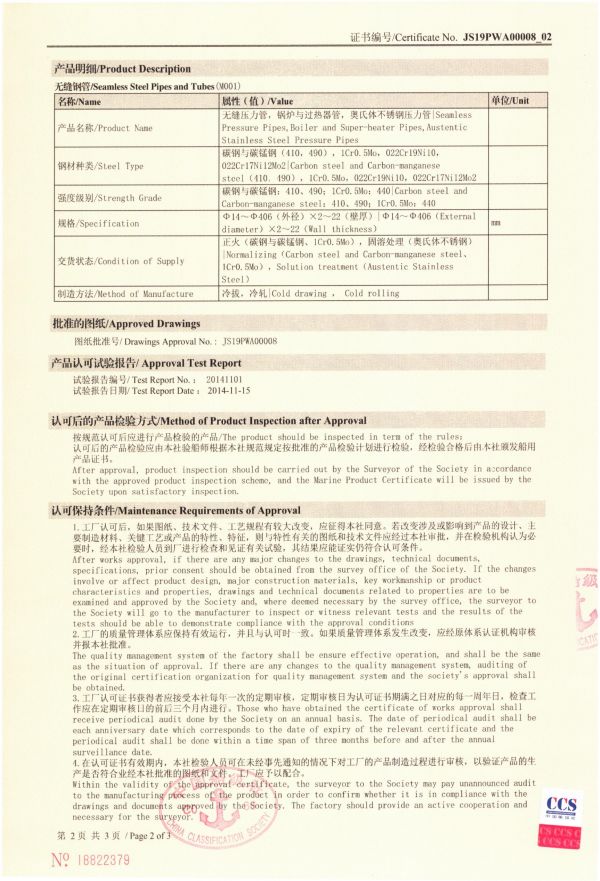 中国船级社工厂认可证书（钢管）-3