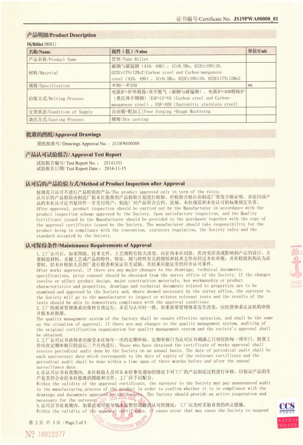 中国船级社工厂认可证书（管坯）-3