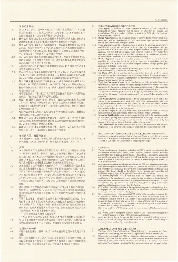中国船级社工厂认可证书（钢管）-2