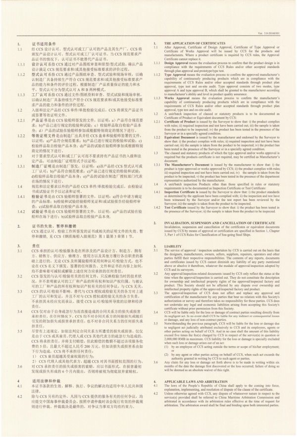 中国船级社工厂认可证书（管坯）-2